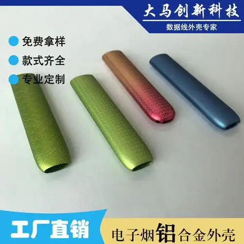 铝制品金属外壳生产厂家 电子雾化器铝合金外壳 电子烟杆外壳批发