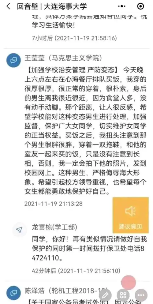 大连海事王莹莹事件