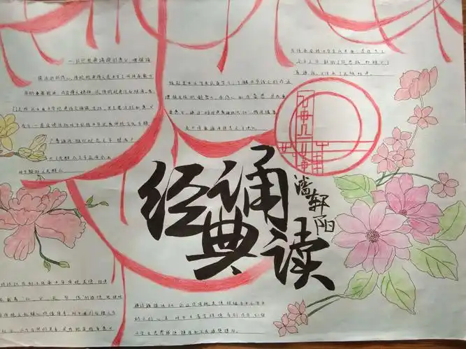 卫辉市实验中学河畔诗社"诗词诵读"手抄报比赛活动