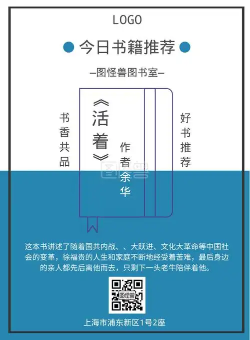 简约蓝色系今日新书籍推荐海报