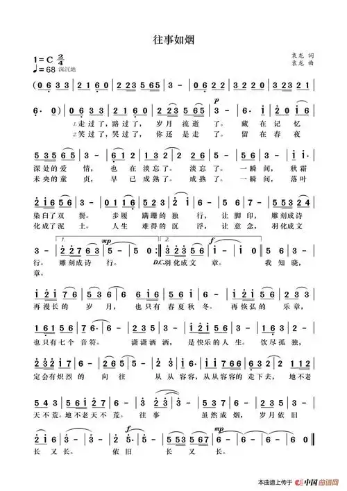 往事如烟简谱
