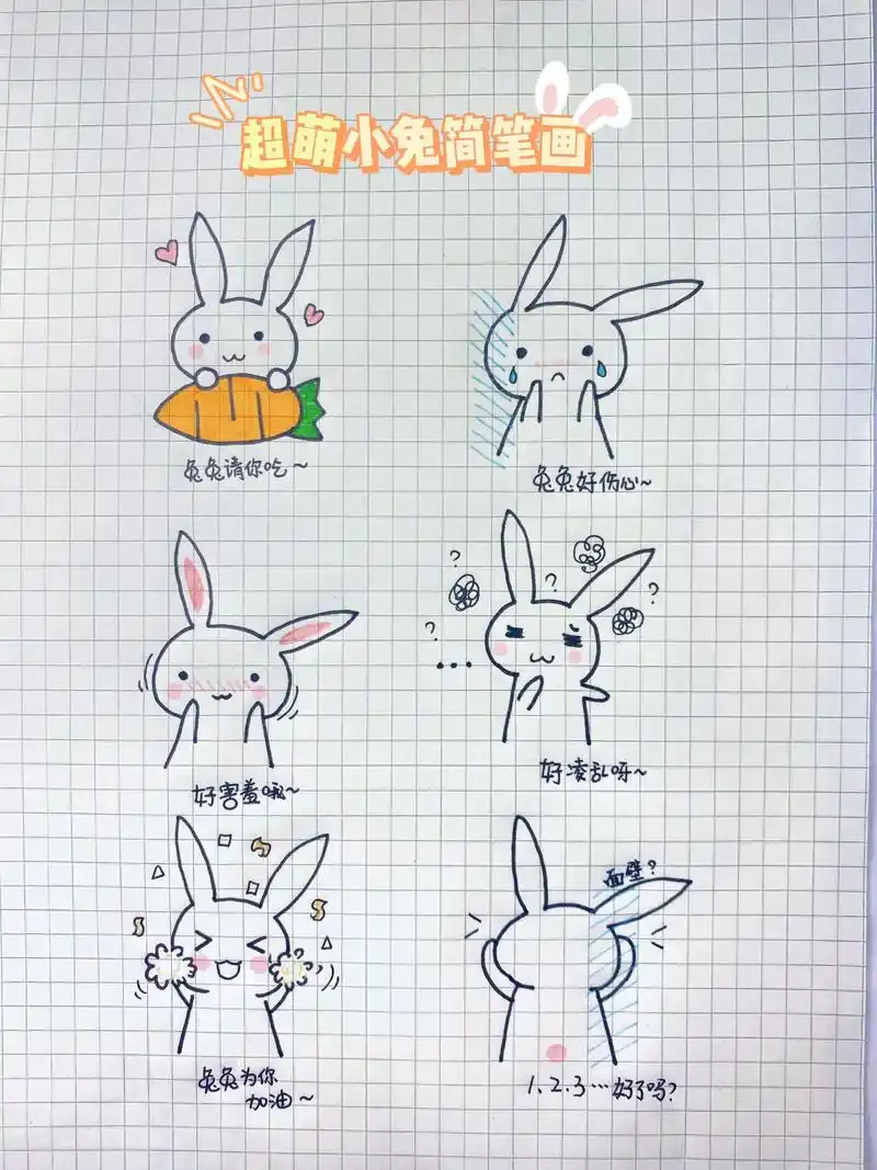 小兔兔表情包#简笔画 #一起学画画 #画画  - 抖音