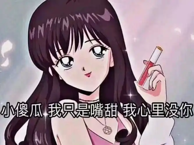 别以为你摸一脸屎,老夫就不认识你了表情包 - 表情图