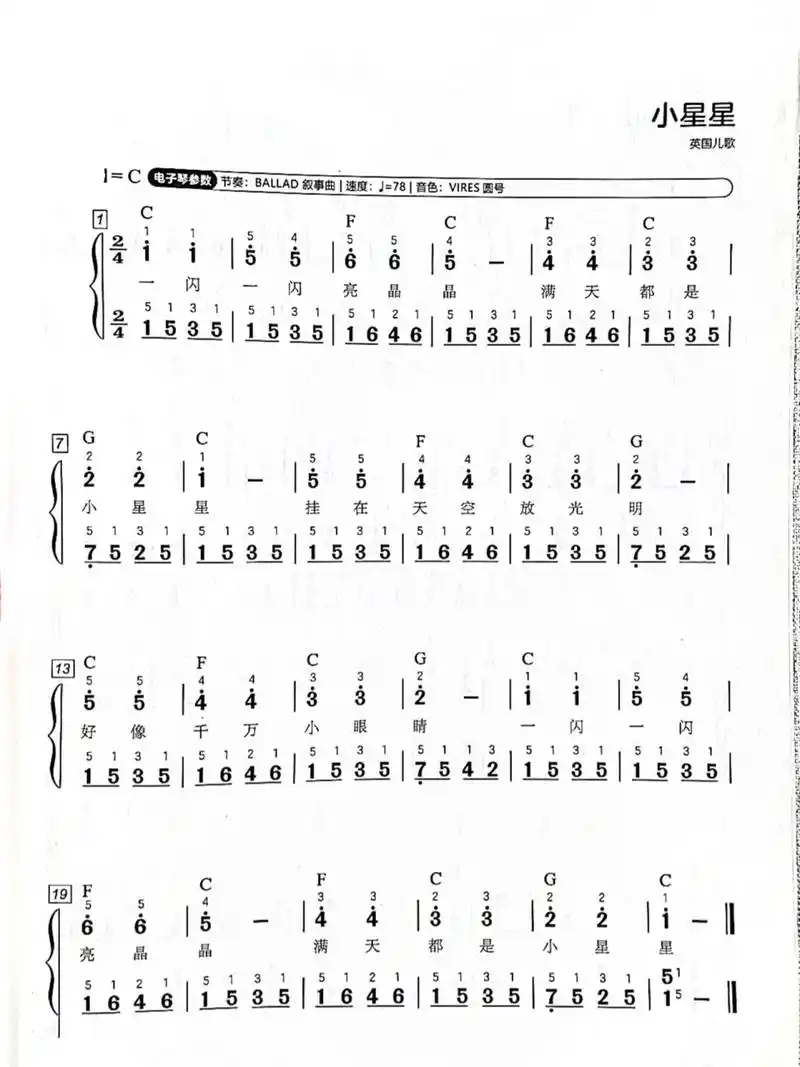 钢琴简谱《小星星》儿歌钢琴入门 成人 钢琴简谱 成人钢琴 儿歌钢琴简