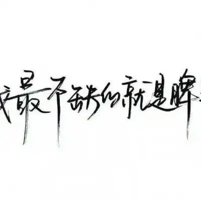 姓氏头像霸气龙头版