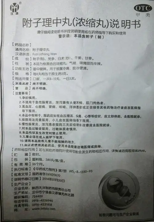 【附子理中丸380丸/瓶/盒】价格_功效与作用_说明书_买药就上药房网