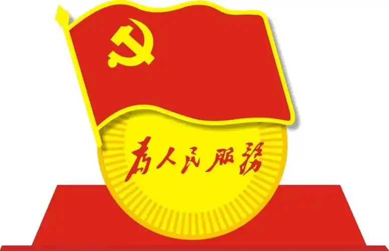 "不忘初心   牢记使命",宋主任带领全体党员及园长在威严的党旗党徽