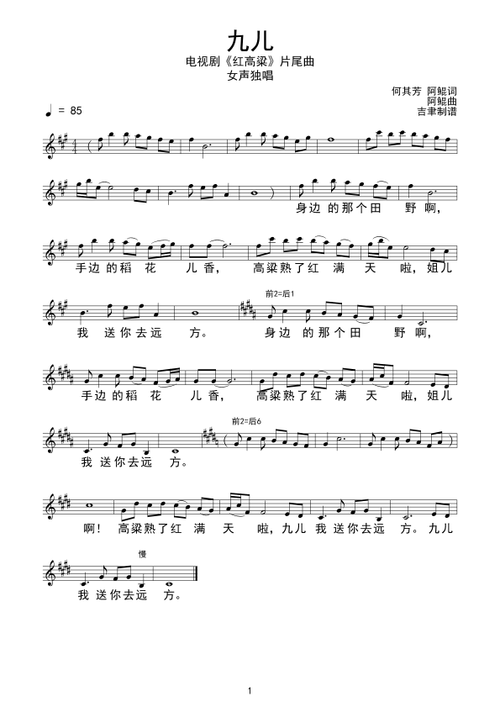 九儿(线谱)简谱(图1)