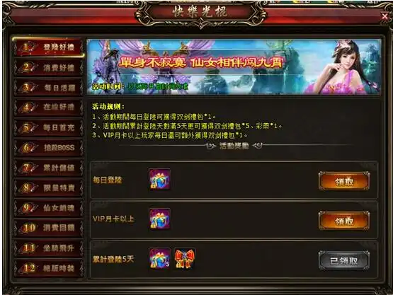 《暗黑修仙》双11光棍节活动