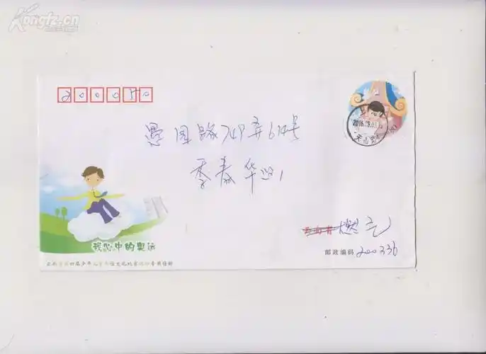 6里约奥运会---拍:云南省第四届少年儿童书信文化比赛活动专用信封