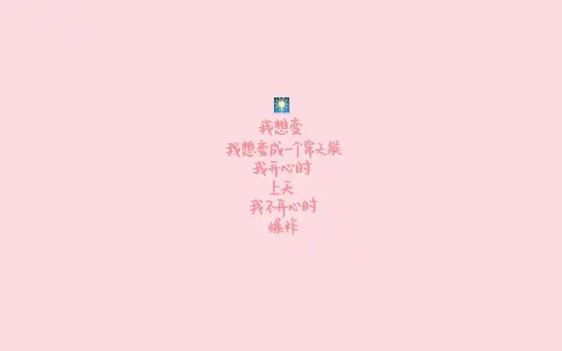 简约励志文字语录高清图片桌面壁纸