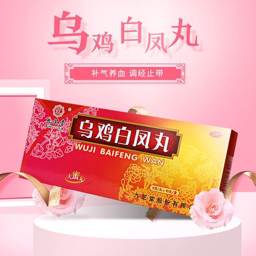 九芝堂 乌鸡白凤丸大蜜丸10丸气血两虚腰酸月经不调补气养血调经