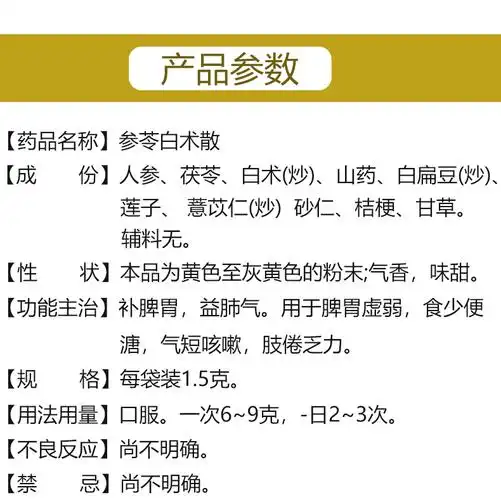 博祥参苓白术散10袋胃颗粒参林参灵白术丸成人儿童补脾胃中药大便糖稀