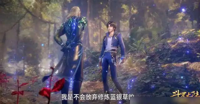 蓝银皇和蓝银草是两回事,按照大师的逻辑,蓝银草究竟