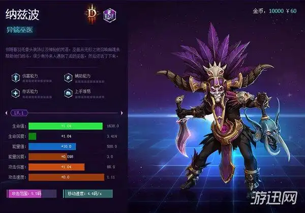 风暴英雄全英雄技能属性详解 风暴英雄全英雄大全-异端巫医-纳兹波-游