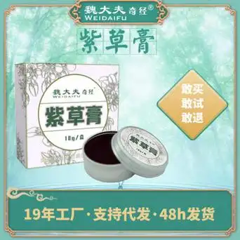 宝宝本草紫草膏草本护臀膏婴儿百草膏家用紫草膏批发儿童止痒膏