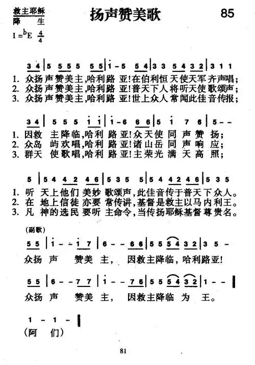 85首 扬声赞美歌(简谱)
