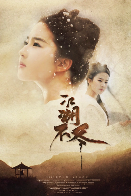 刘亦菲 小龙女 神雕侠侣