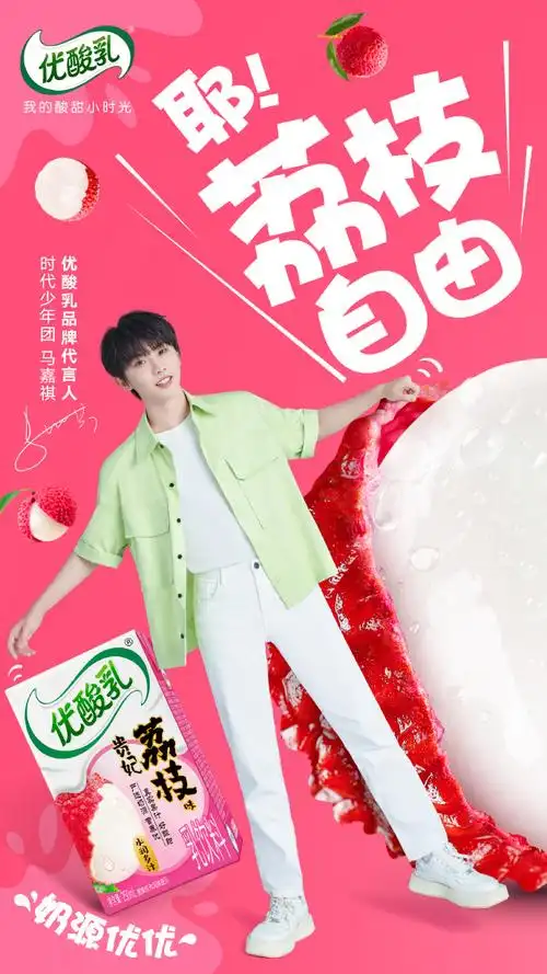 优酸乳有你好果子吃##优酸乳我的酸甜小时光