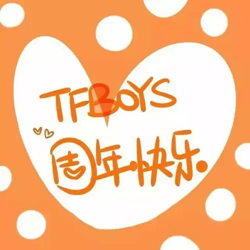 tfboys两周年应援头像橙海