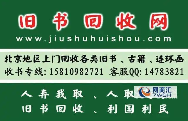 北京海淀上门回收旧书,古籍,连环画