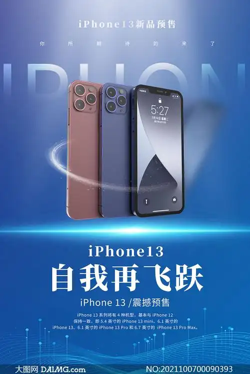 iphone13全系手机预售海报设计psd素材