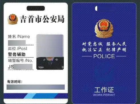 全国辅警工作证大全完整版