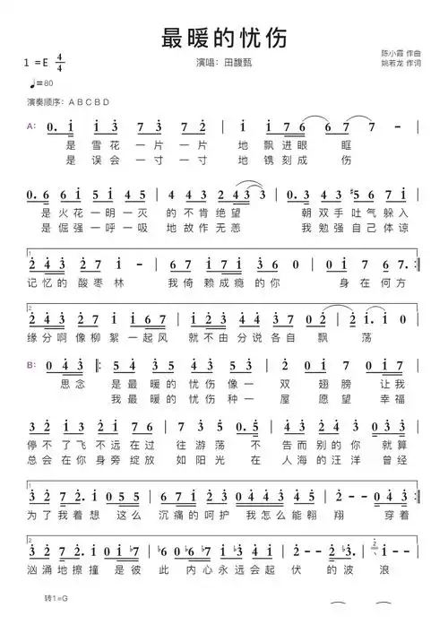 最暖的忧伤智能简谱演唱:田馥甄_简谱_曲谱_听懂音律