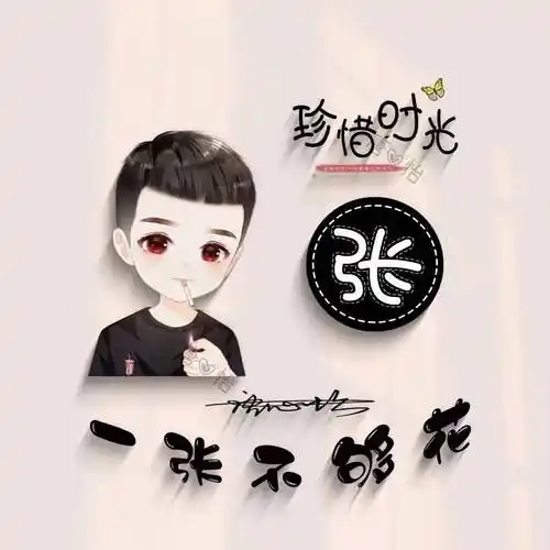 用你的名字作微信头像,55张可爱情侣连笔签名头像,留下你的名字!