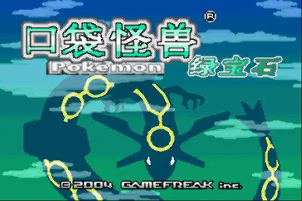 口袋妖怪究极绿宝石4小智版金手指