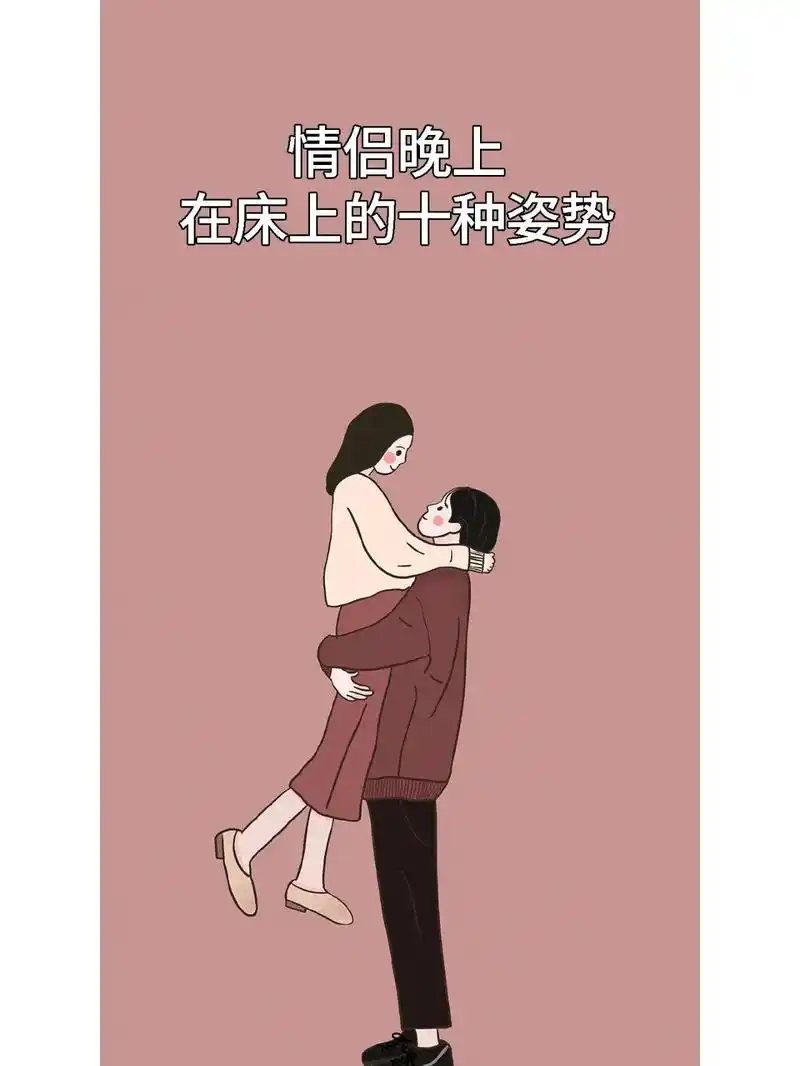 知识 #情侣 #治愈系 #睡觉姿势 #姿势 - 抖音