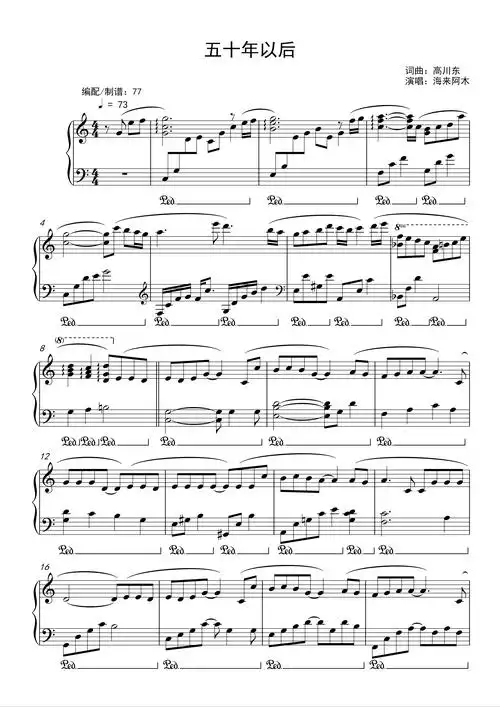 海来阿木五十年以后高度还原钢琴独奏谱