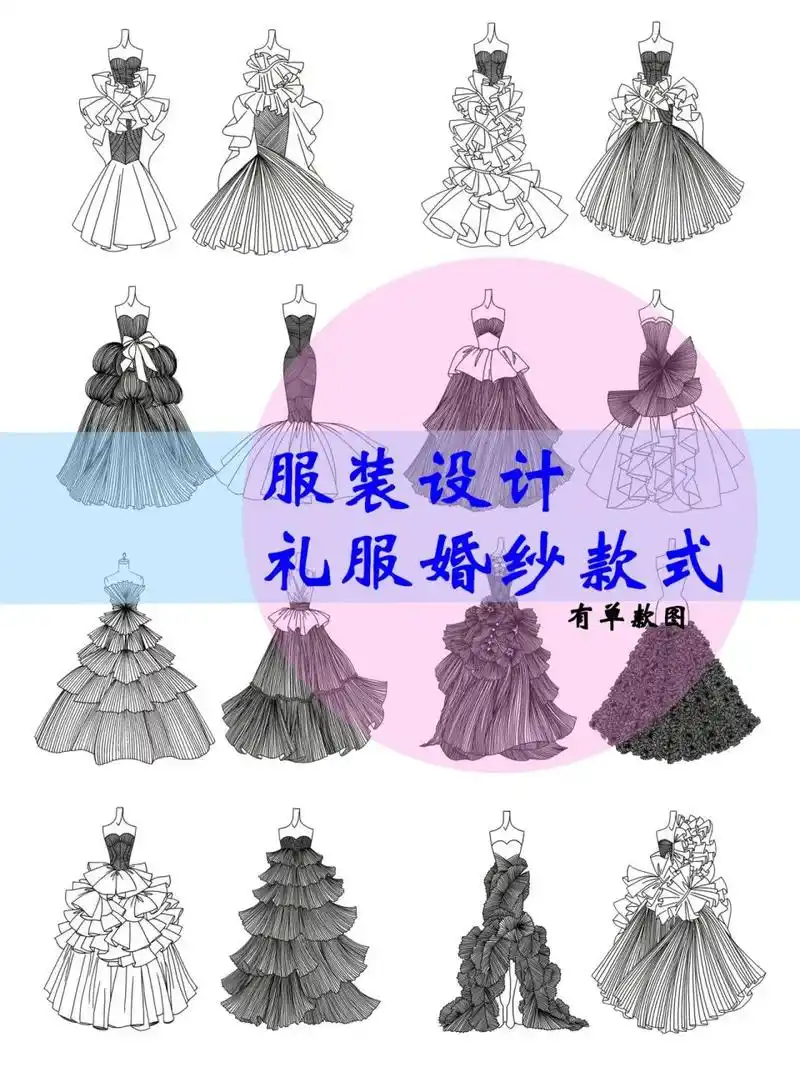 服装设计|婚纱礼服|16款礼服画到你手软 婚纱礼服手绘效果图,练习线条