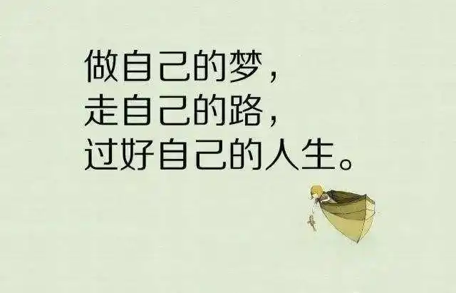 精辟简短的人生哲理语录 写给自己霸气的一段话