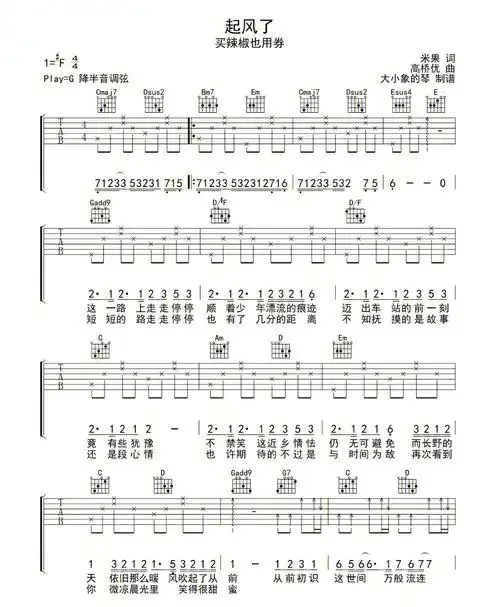 起风了吉他谱g调