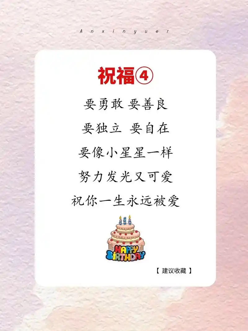 孩子生日祝福语记住10句话7815.