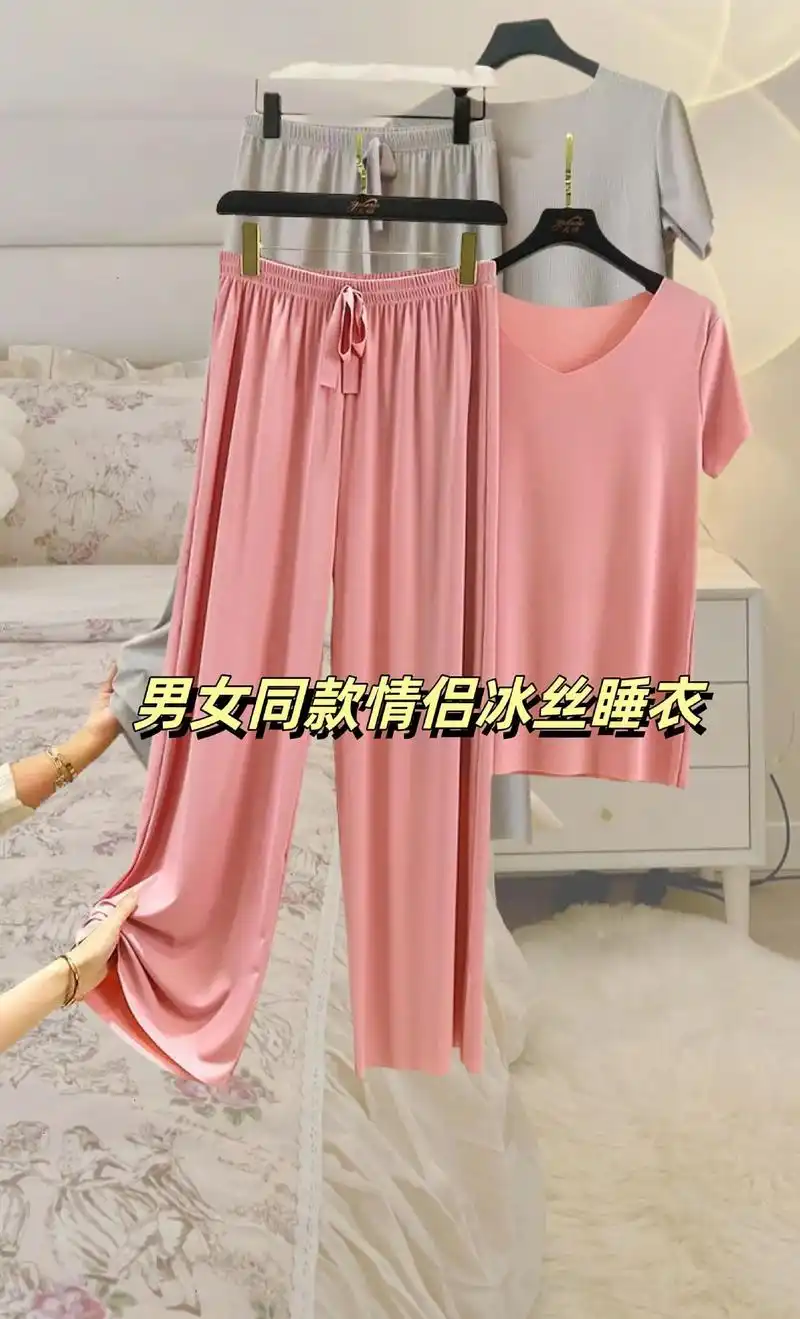 男女同款冰丝情侣睡衣