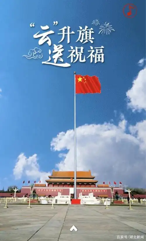 今天,快来一起升国旗,祝福祖国生日快乐
