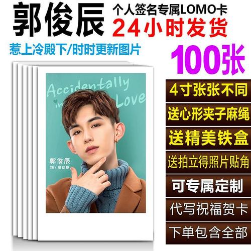 郭俊辰周边明信片惹上冷殿下海报写真拍立得lomo卡台历照片包邮