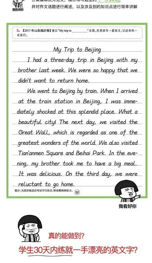 《衡水体英文字帖 初中生衡水字帖中考英语满分作文中学英语作文英