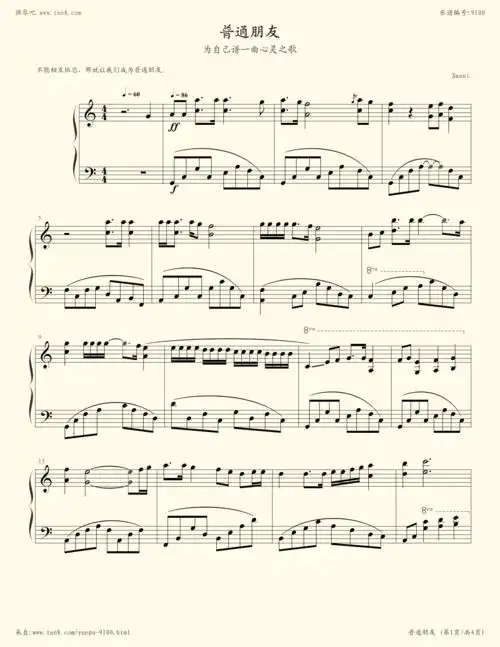 钢琴谱:普通朋友