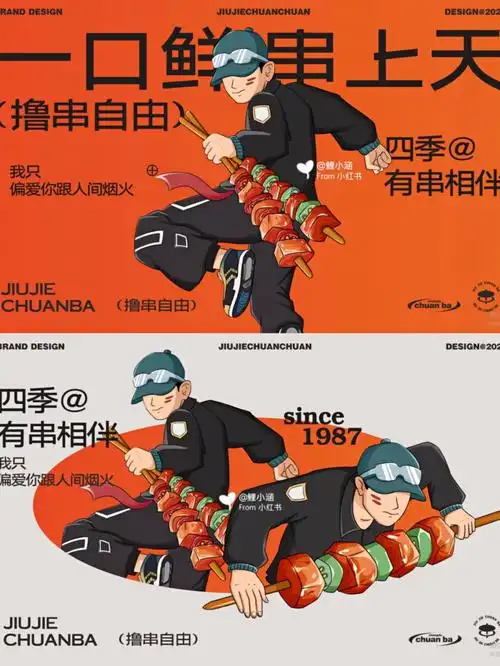 烧烤插画  #撸串  #插画分享  #插画  #潮流插画  #品牌  #人物ip