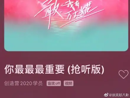 创3主题曲# 创造营2020的主题曲出来啦! 来自我就是谈秀芬 - 微博