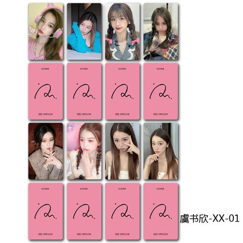小卡虞书欣esther周边小卡应援卡签名自拍写真照片卡钱 虞书欣-xx-01