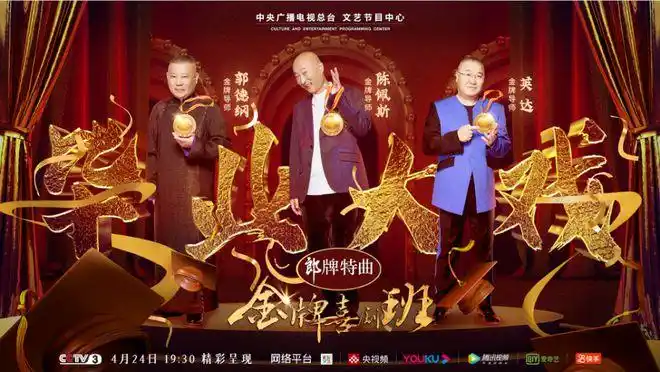 郎牌特曲金牌喜剧班胜利收官20亿话题阅读见证文化传承