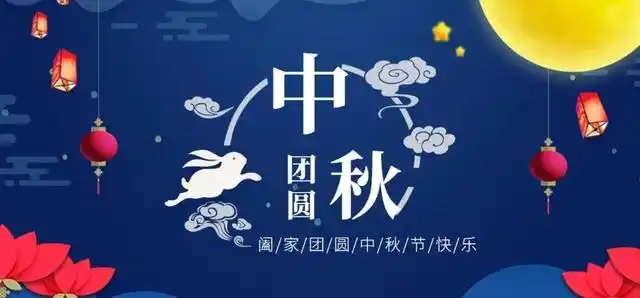 做xray检测设备的骅飞2022年中秋节放假安排