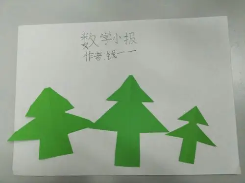 "神奇的对称图形"~二(5)班数学小报展.