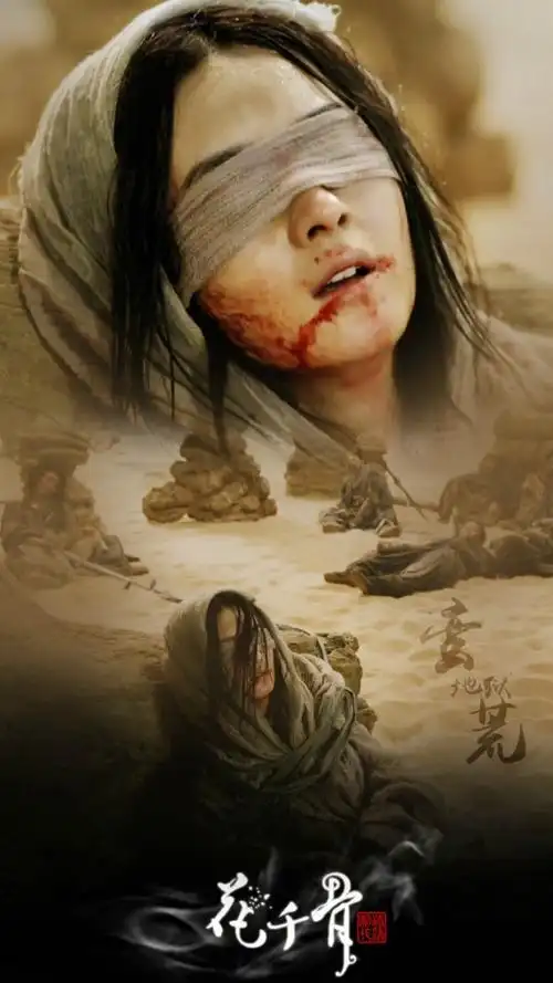 霍建华 赵丽颖《花千骨》蛮荒地狱