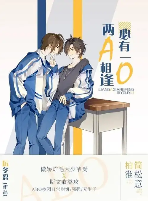 两a相逢必有一o无删减完结版小说厉冬忍校园甜文耽美言情小说 撒野全3