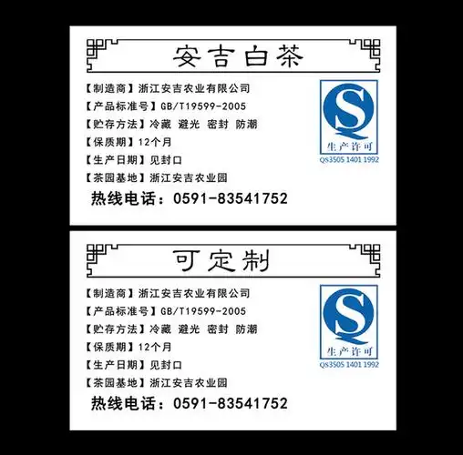 专业定制茶叶标签不干胶商标贴纸不干胶标签贴纸免费裁切a3样式36